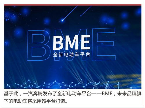 新奔騰品牌戰(zhàn)略升級 三年九款新車，新能源占比超50%，開啟電動化新篇章